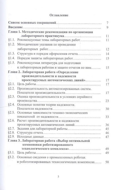 Фотография книги "Романов, Романова: Автоматизация производственных процессов в машиностроении. Исследование автоматизированных производ."