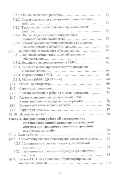 Фотография книги "Романов, Романова: Автоматизация производственных процессов в машиностроении. Исследование автоматизированных производ."