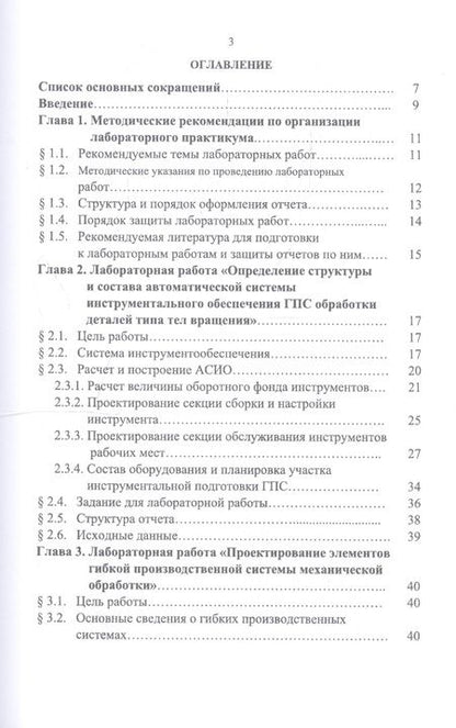 Фотография книги "Романов, Романова: Автоматизация производственных процессов в машиностроении. Проектирование гибкой произв. Лабор. пр."