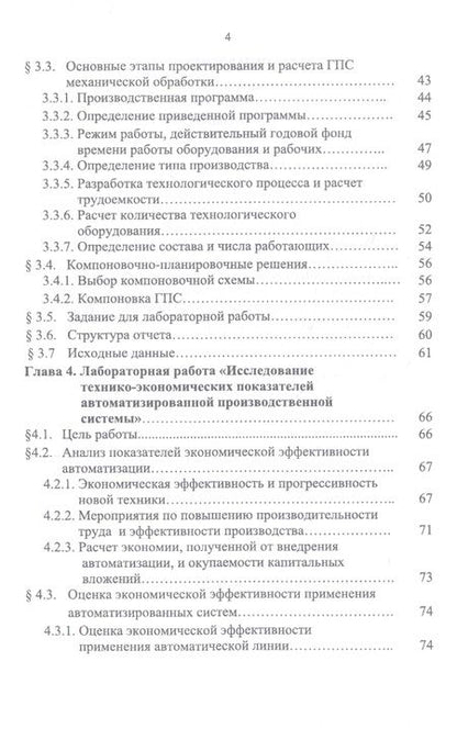 Фотография книги "Романов, Романова: Автоматизация производственных процессов в машиностроении. Проектирование гибкой произв. Лабор. пр."