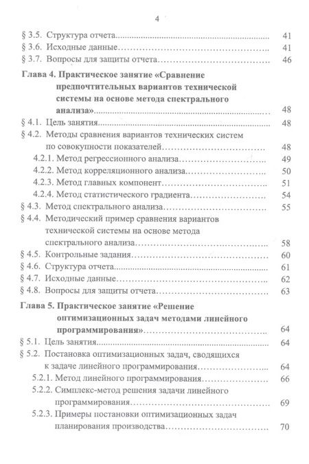 Фотография книги "Романов, Романова: Математические основы теории систем. Практикум"