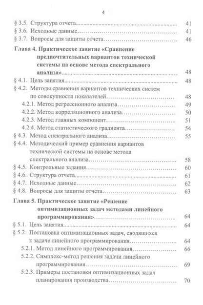 Фотография книги "Романов, Романова: Математические основы теории систем. Практикум"
