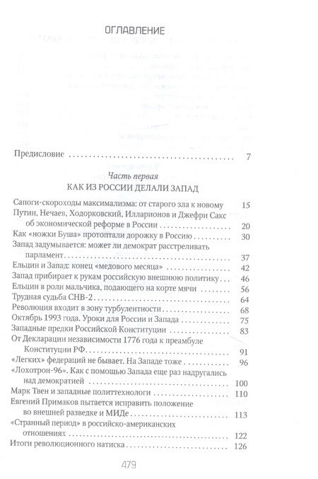 Фотография книги "Романов: Россия и Запад. От Ельцина до Путина"