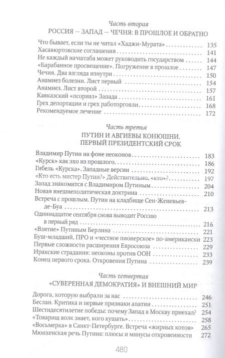 Фотография книги "Романов: Россия и Запад. От Ельцина до Путина"