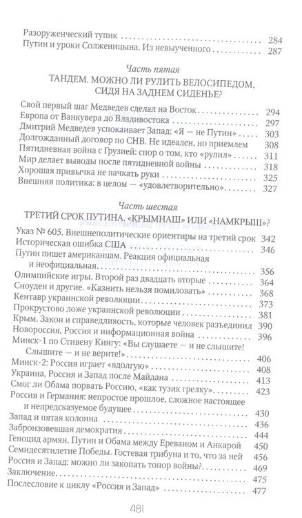 Фотография книги "Романов: Россия и Запад. От Ельцина до Путина"