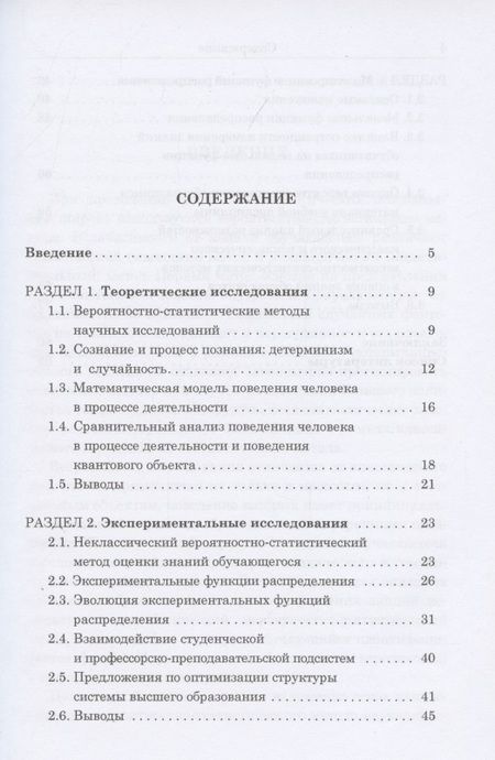 Фотография книги "Романов, Ширяева: Применение неклассического вероятностно-статистического метода научных исследований в педагогике"