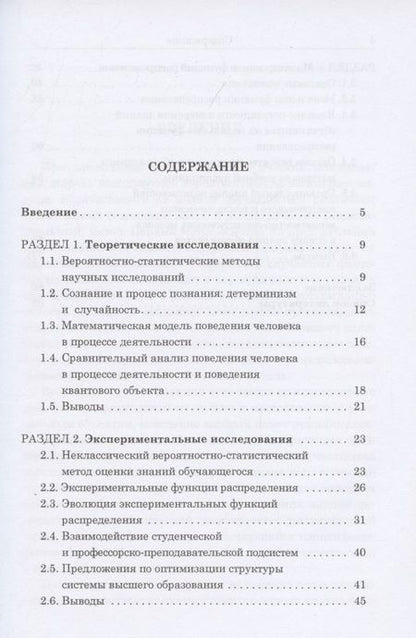 Фотография книги "Романов, Ширяева: Применение неклассического вероятностно-статистического метода научных исследований в педагогике"