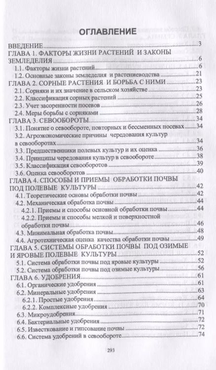 Фотография книги "Романов, Шморгунов, Беляева: Основы сельскохозяйственных пользований. Учебник"