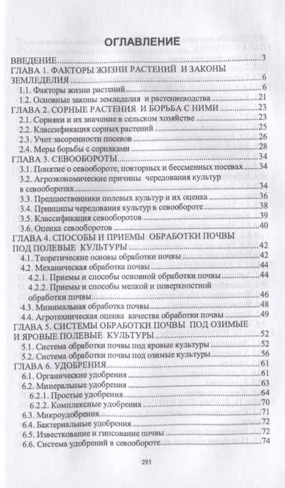 Фотография книги "Романов, Шморгунов, Беляева: Основы сельскохозяйственных пользований. Учебник"