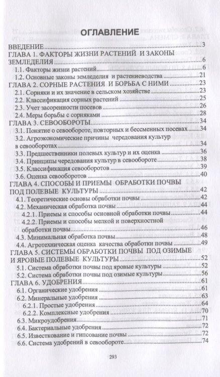Фотография книги "Романов, Шморгунов, Беляева: Основы сельскохозяйственных пользований. Учебник"