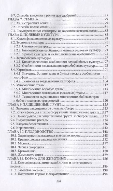Фотография книги "Романов, Шморгунов, Беляева: Основы сельскохозяйственных пользований. Учебник"