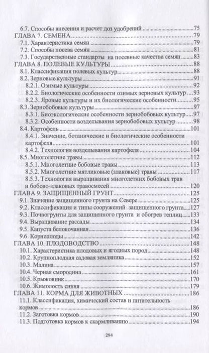 Фотография книги "Романов, Шморгунов, Беляева: Основы сельскохозяйственных пользований. Учебник"