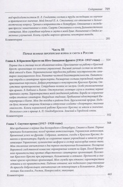 Фотография книги "Романов: Старорежимный чиновник (из личных воспоминаний от школы до эмиграции. 1874-1920 гг.)"