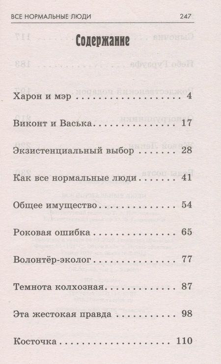 Фотография книги "Романов: Власть. Все нормальные люди"