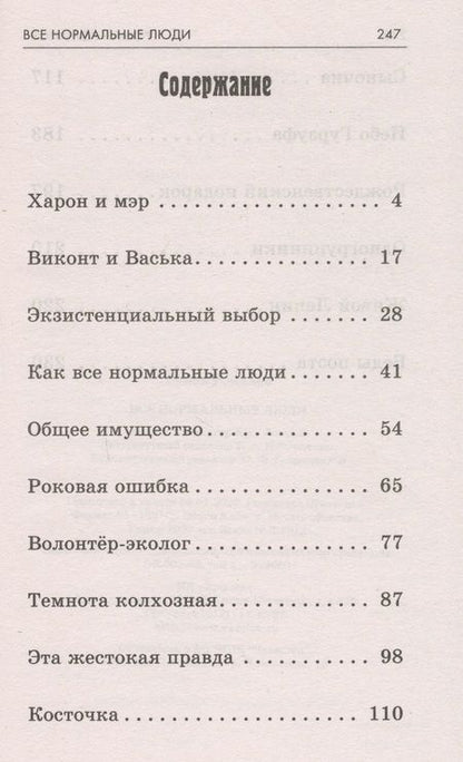 Фотография книги "Романов: Власть. Все нормальные люди"