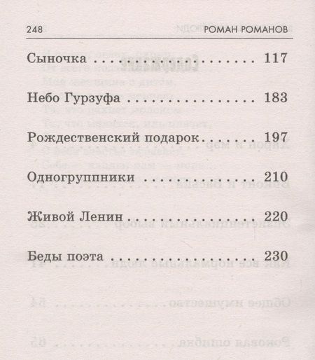 Фотография книги "Романов: Власть. Все нормальные люди"