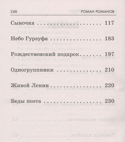 Фотография книги "Романов: Власть. Все нормальные люди"