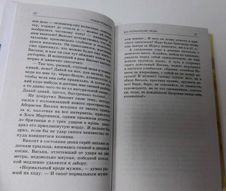 Фотография книги "Романов: Власть. Все нормальные люди"