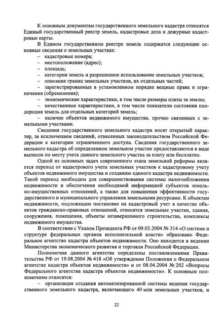 Фотография книги "Романов, Юдин, Облизов: Кадастровая оценка земель сельскохозяйственного назначения. Учебное пособие для ВО"