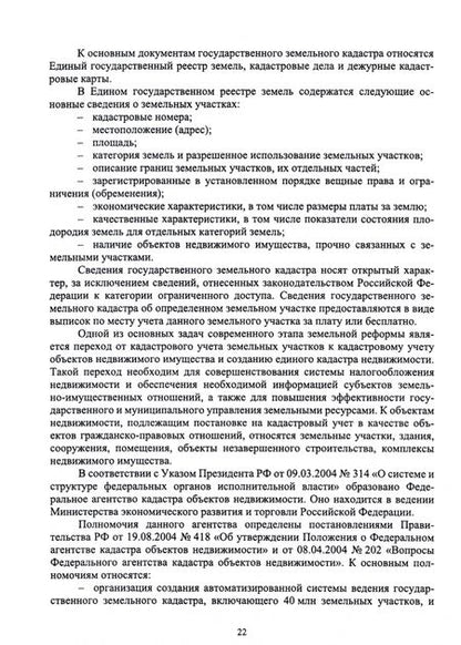 Фотография книги "Романов, Юдин, Облизов: Кадастровая оценка земель сельскохозяйственного назначения. Учебное пособие для ВО"