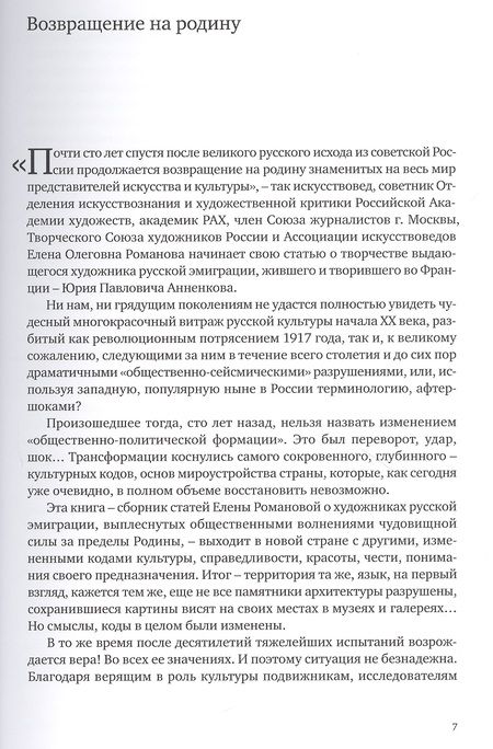 Фотография книги "Романова: Анненков. Бушен. Серебряков. Терешкович. Книжная графика в собрании Ренэ Герра"