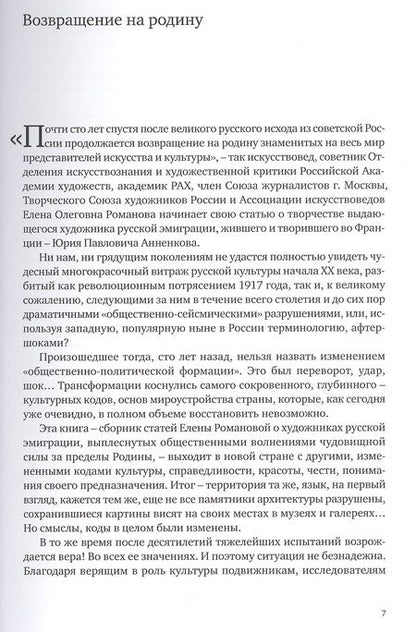 Фотография книги "Романова: Анненков. Бушен. Серебряков. Терешкович. Книжная графика в собрании Ренэ Герра"