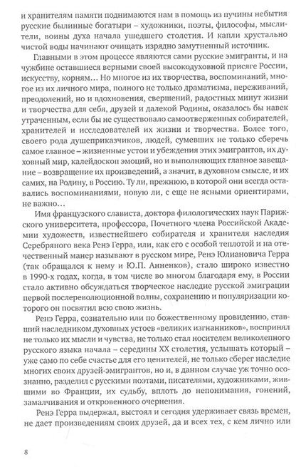 Фотография книги "Романова: Анненков. Бушен. Серебряков. Терешкович. Книжная графика в собрании Ренэ Герра"