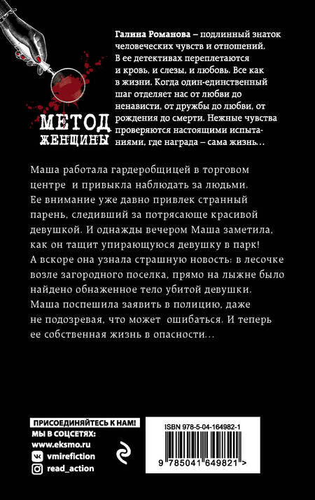 Фотография книги "Романова: Без крестной феи"
