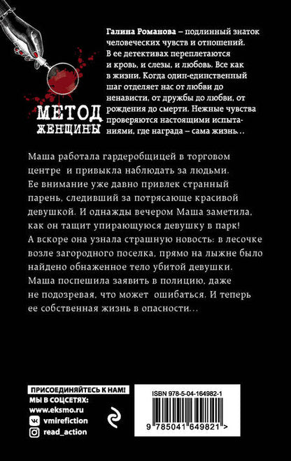 Фотография книги "Романова: Без крестной феи"
