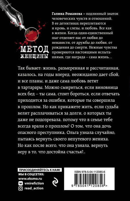 Фотография книги "Романова: Без вины преступница"
