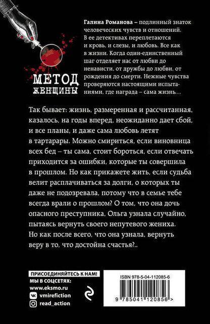 Фотография книги "Романова: Без вины преступница"