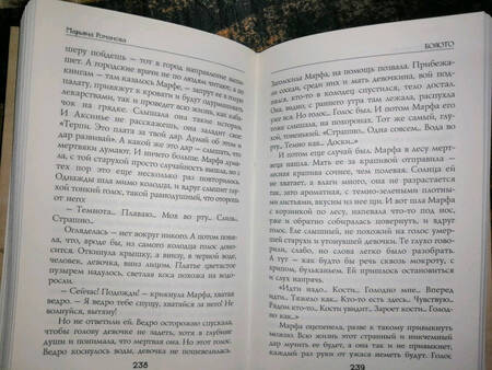 Фотография книги "Романова: Болото"