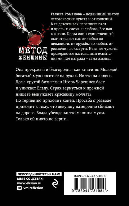 Фотография книги "Романова: Черная корона"