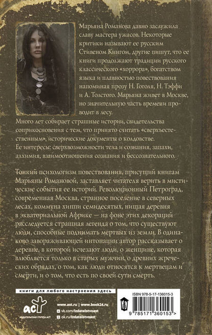 Фотография книги "Романова: Черный венок"