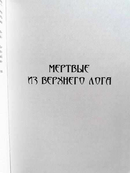 Фотография книги "Романова: Черный венок"