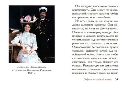 Фотография книги "Романова: Дарите любовь. Государыня Императрица Александра Феодоровна Романова"