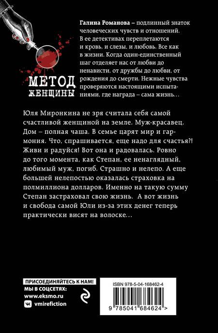 Фотография книги "Романова: Демон искушения"