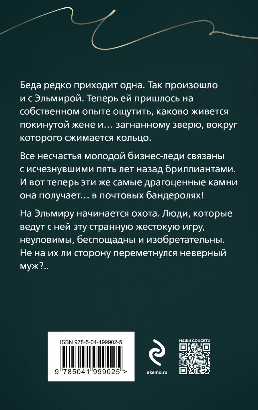 Обложка книги "Романова Галина: Ты у него одна"