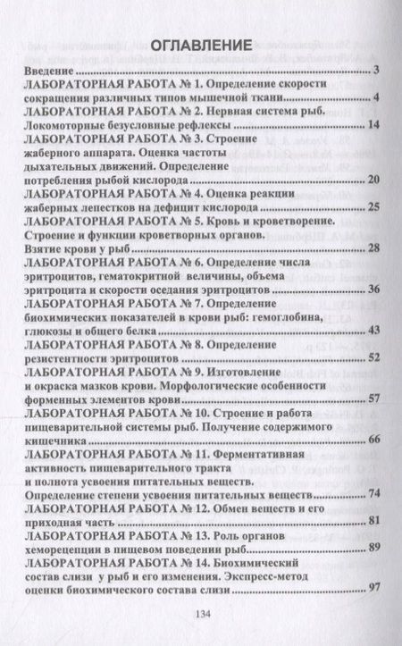 Фотография книги "Романова, Головина: Лабораторный практикум по физиологии рыб. Учебное пособие"