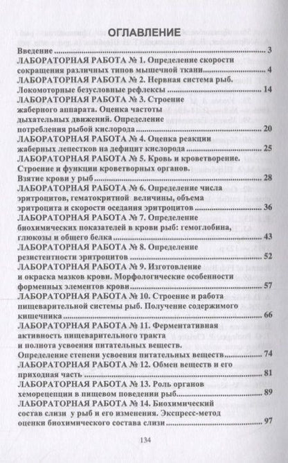 Фотография книги "Романова, Головина: Лабораторный практикум по физиологии рыб. Учебное пособие"
