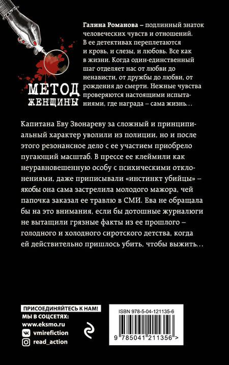 Фотография книги "Романова: Грех с ароматом полыни"