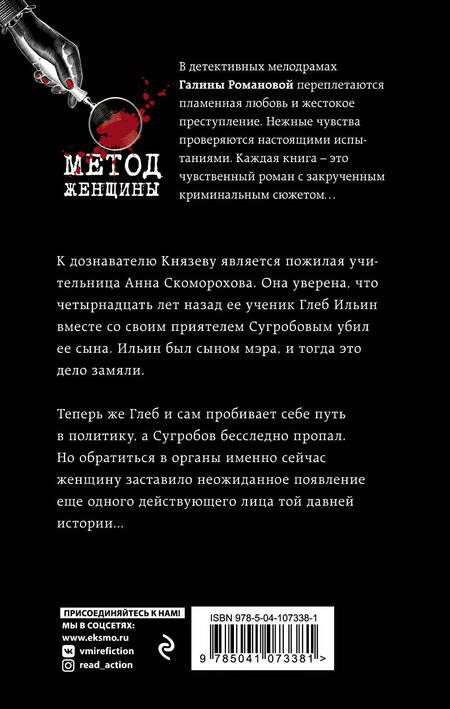 Фотография книги "Романова: Игры небожителей"