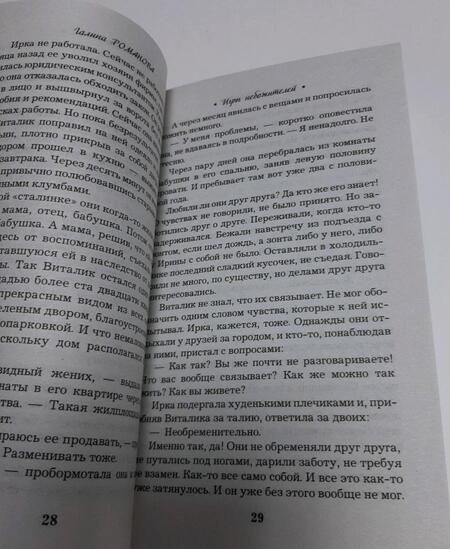 Фотография книги "Романова: Игры небожителей"