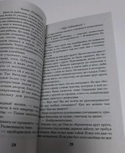 Фотография книги "Романова: Игры небожителей"