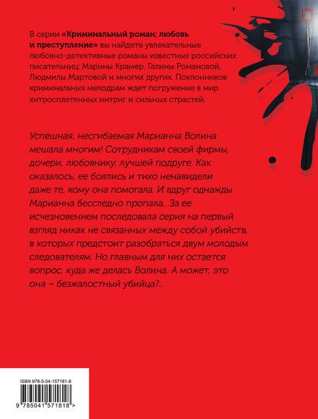 Фотография книги "Романова: Исполнительница темных желаний"