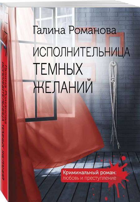 Фотография книги "Романова: Исполнительница темных желаний"