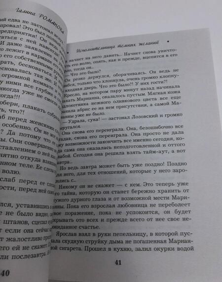 Фотография книги "Романова: Исполнительница темных желаний"