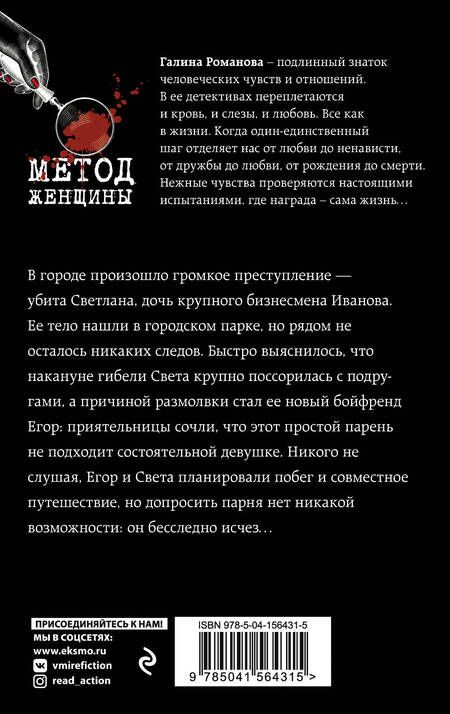 Фотография книги "Романова: К северу от любви"