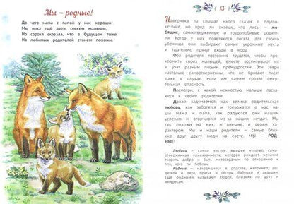 Фотография книги "Романова, Киреева: Мы - родные! Учим добрые слова"