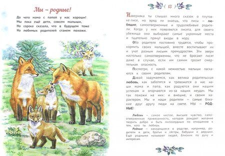 Фотография книги "Романова, Киреева: Мы - родные! Учим добрые слова"